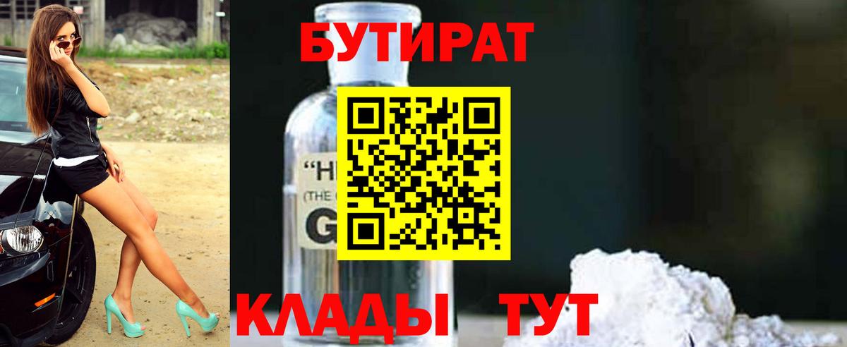 БУТИРАТ жидкий экстази  Вход с VPN  Губаха 