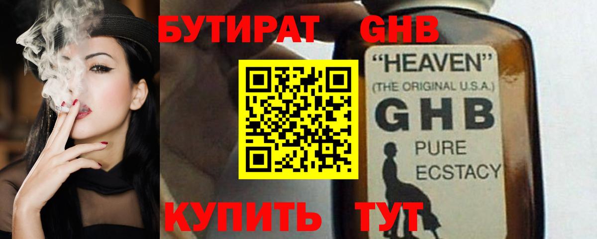 БУТИРАТ вода Губаха