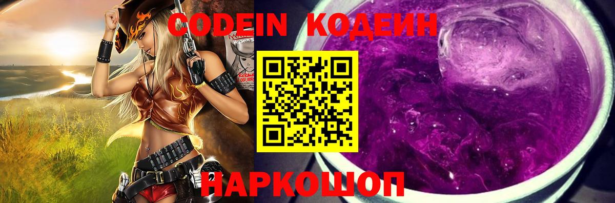 Codein Purple Drank Губаха