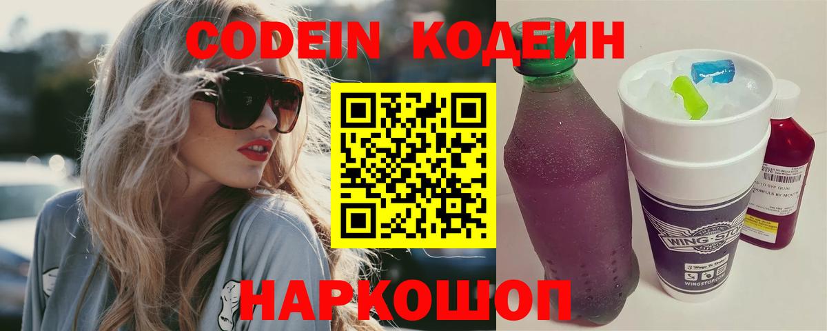 Кодеин Purple Drank  Вход с VPN  Губаха 