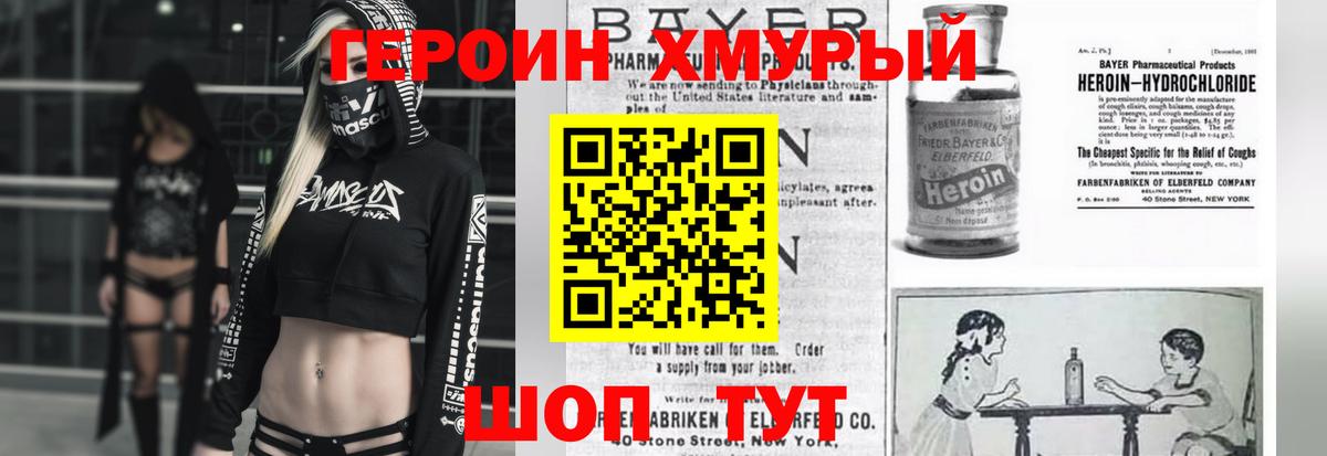 Героин хмурый Губаха