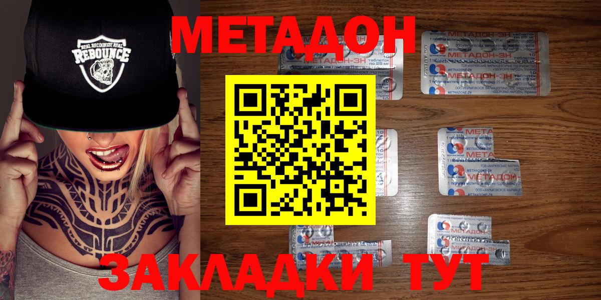 Губаха  МЕТАДОН methadone  Метадон VHQ  Вход с VPN 